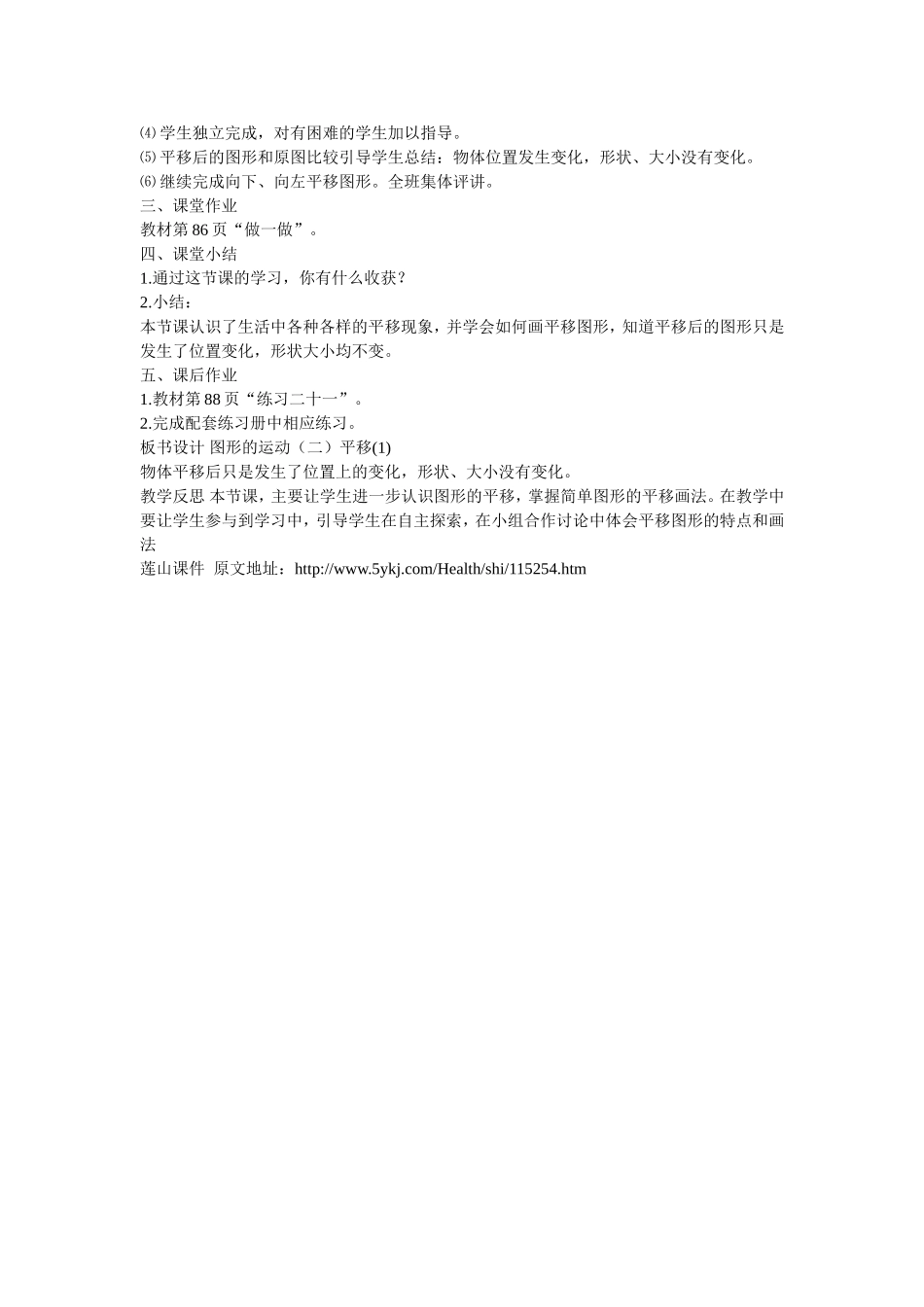 小学数学2011版本小学四年级图形的运动平移_第2页