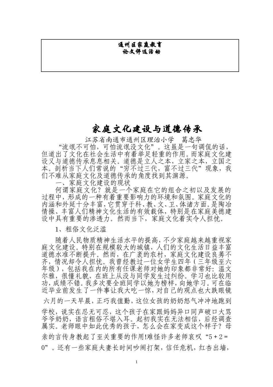 家庭文化建设_第1页