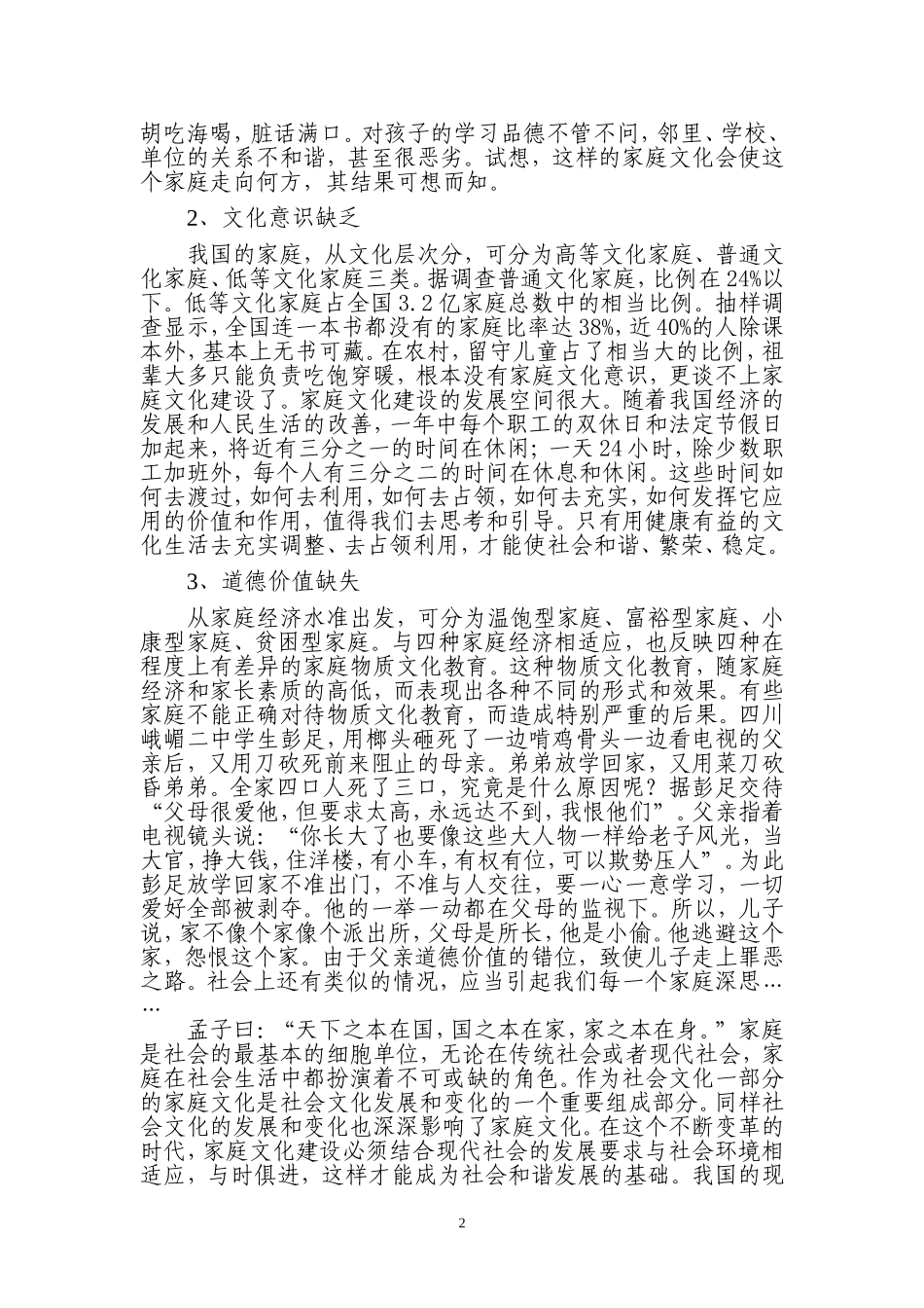 家庭文化建设_第2页