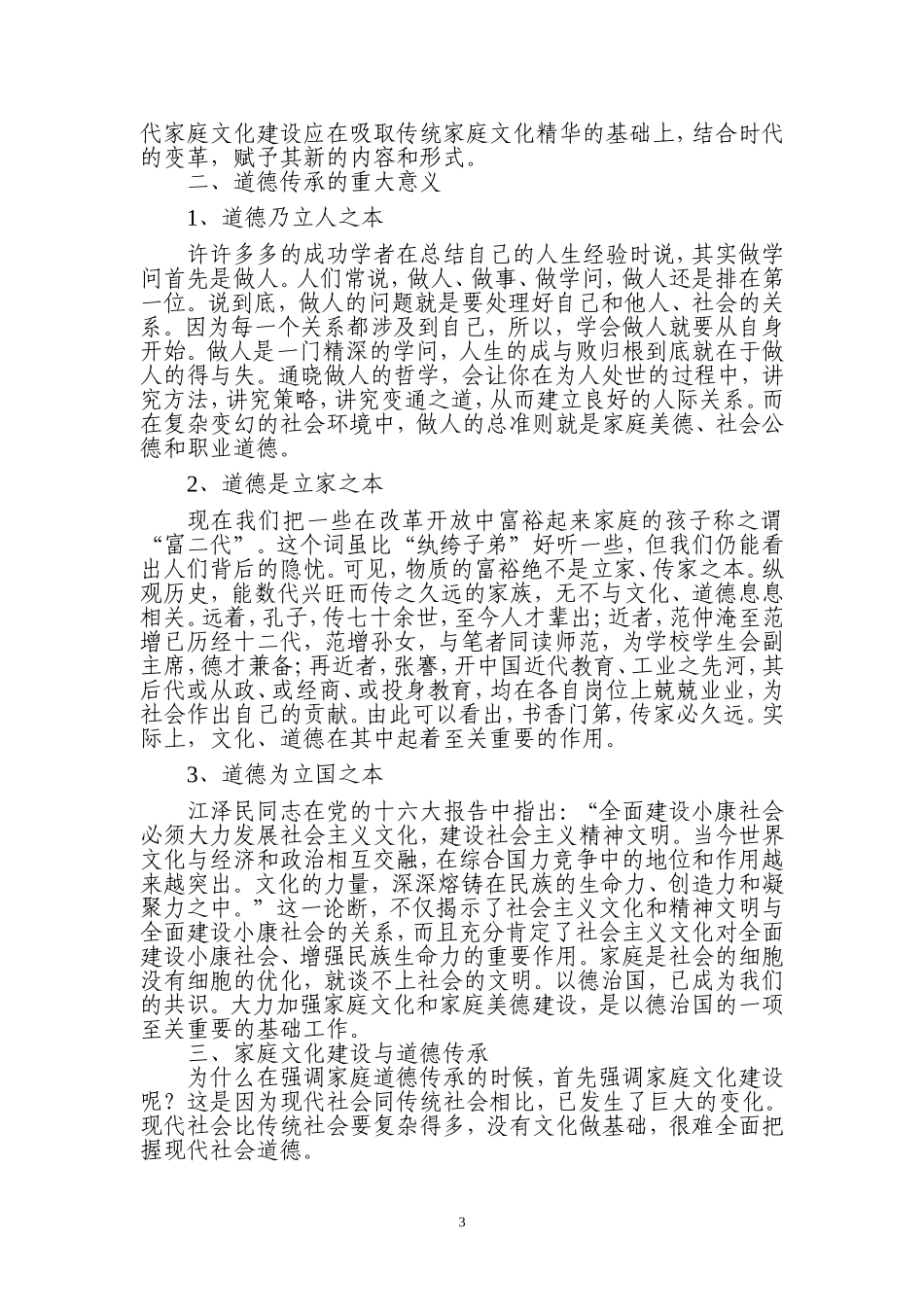 家庭文化建设_第3页