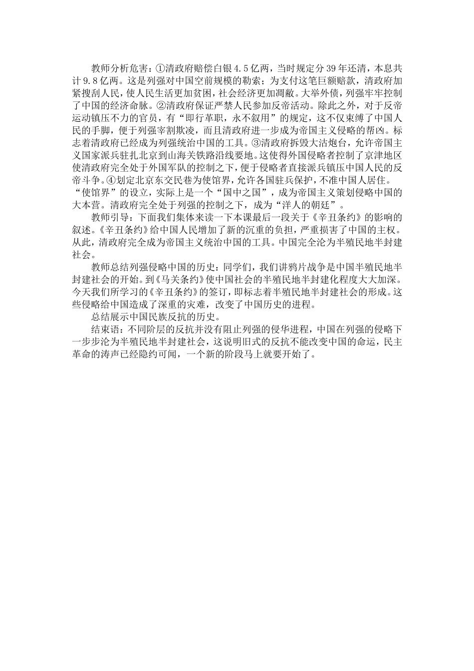 八国联军侵华刘晨_第2页