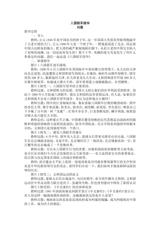 八国联军侵华刘晨