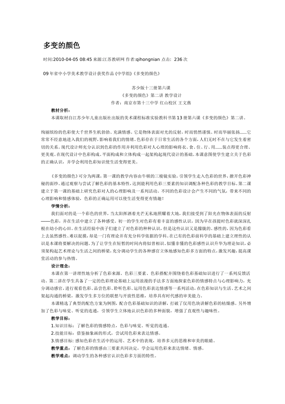 《多变的颜色》_第1页