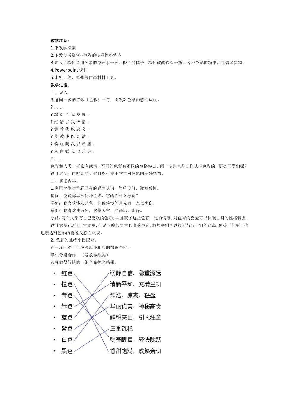 《多变的颜色》_第2页