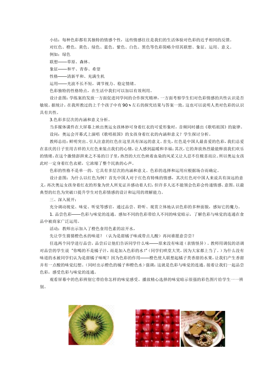 《多变的颜色》_第3页