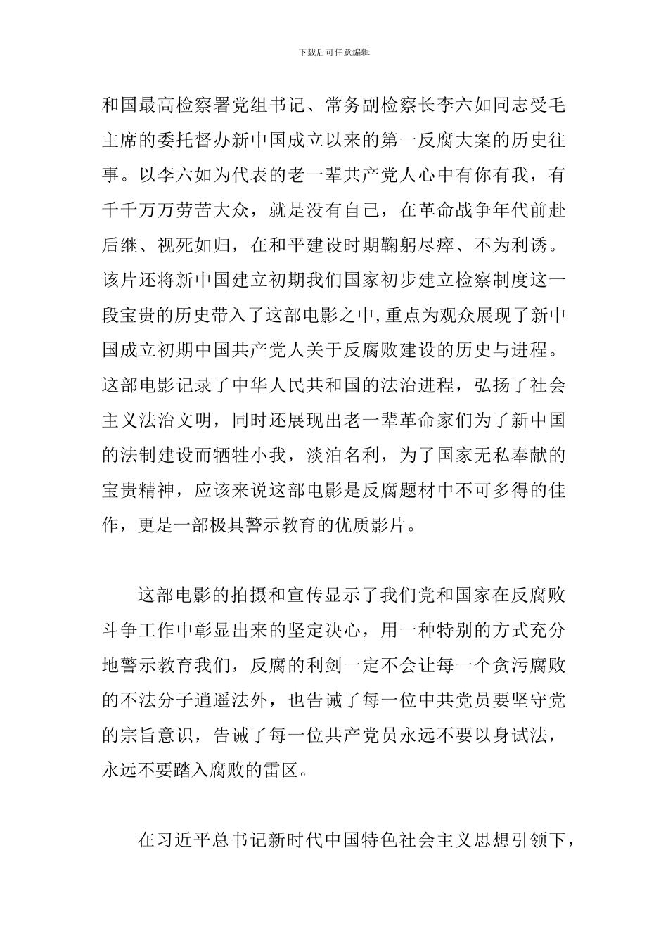 观《反腐枪声》有感范文_第2页