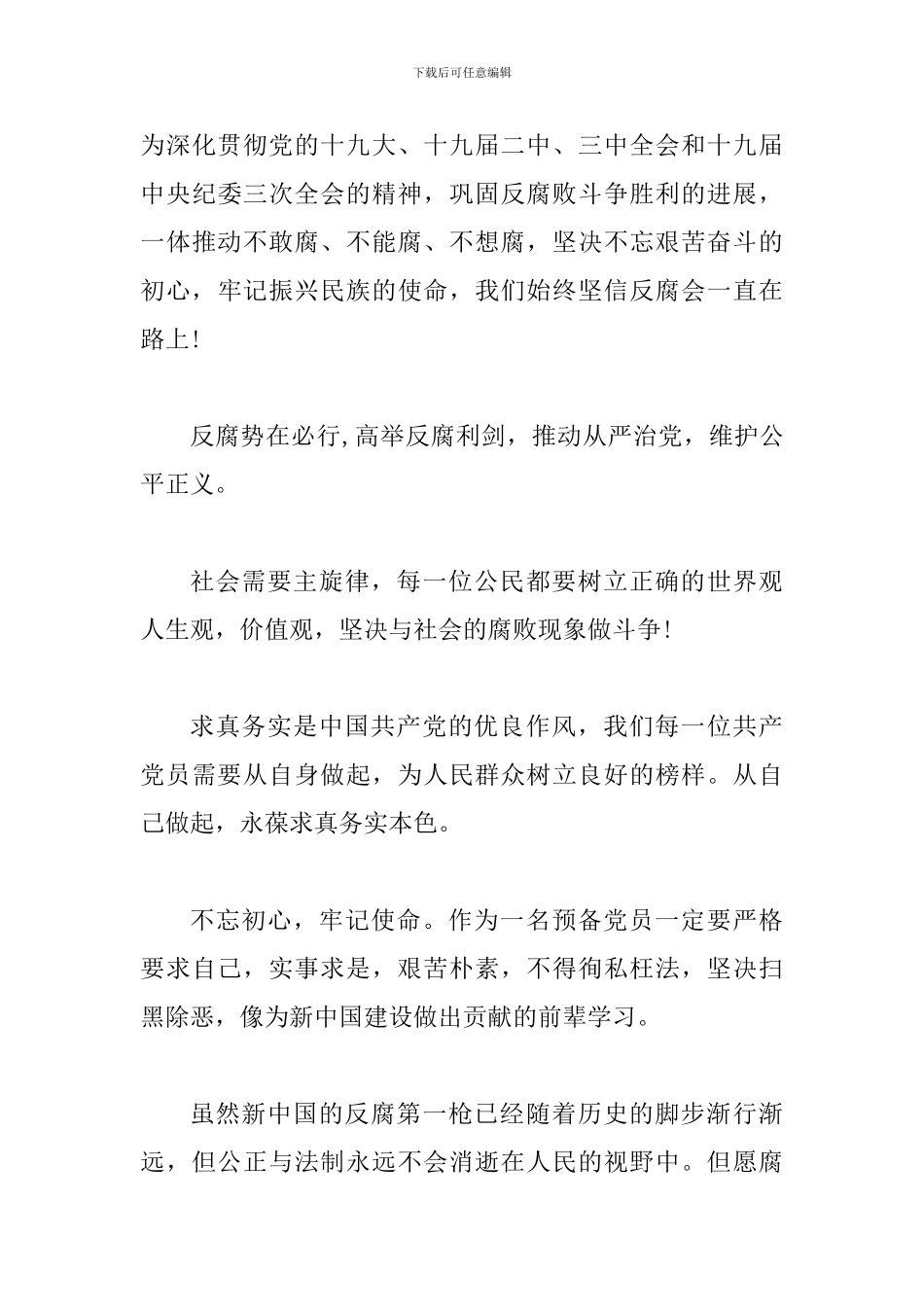 观《反腐枪声》有感范文_第3页