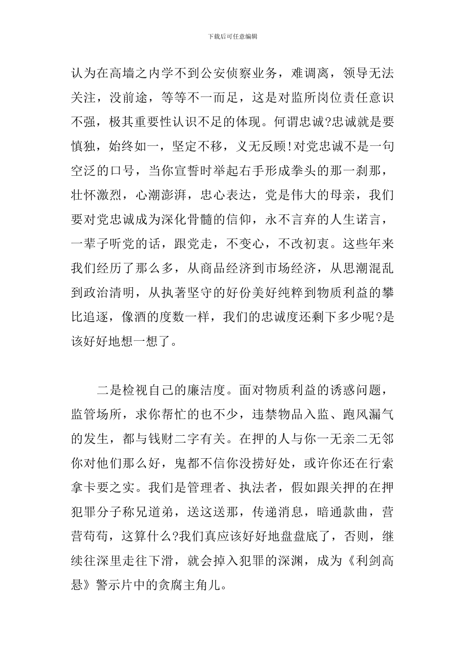 政法队伍教育整顿2024个人心得3篇_第3页