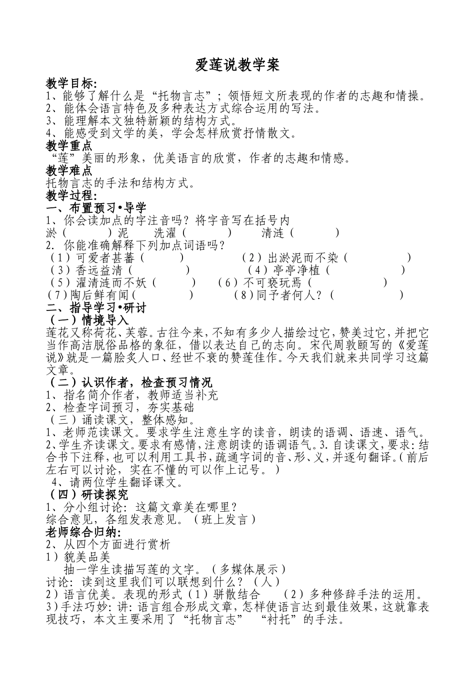 爱莲说教学案_第1页