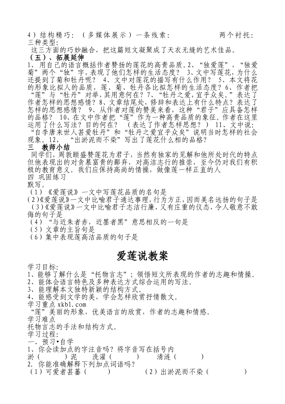 爱莲说教学案_第2页