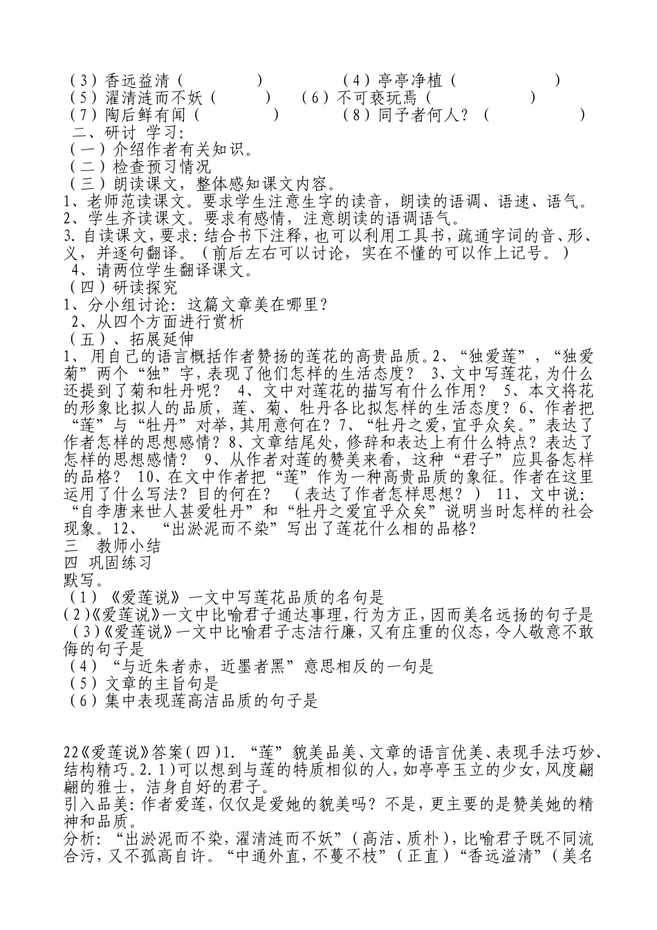 爱莲说教学案_第3页