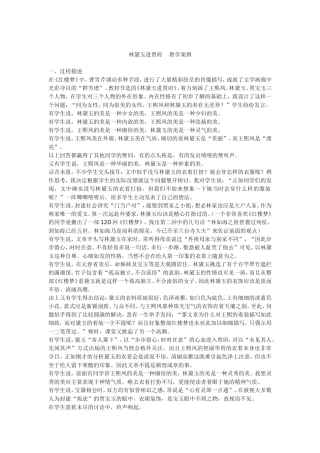 林黛玉进贾府教学案例