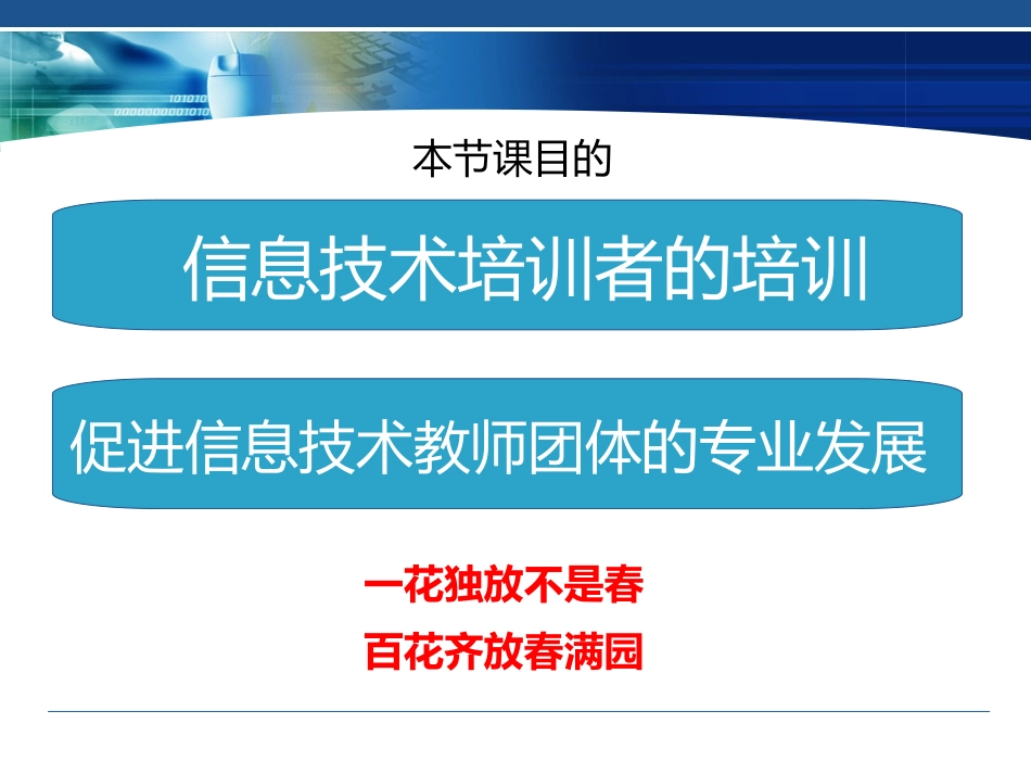 校本研修的策划、组织和实施(向志勇)new_第2页