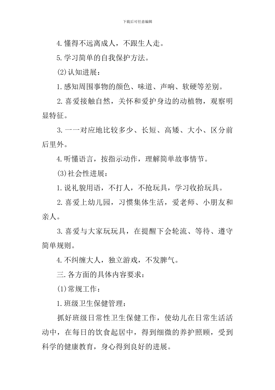 幼儿园班务工作计划学期整合5篇参考范文_第2页