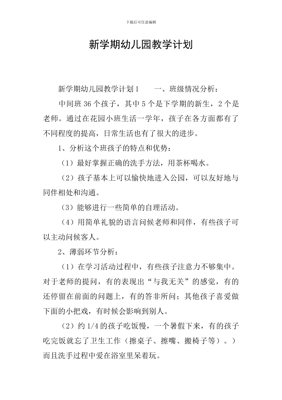 新学期幼儿园教学计划_第1页