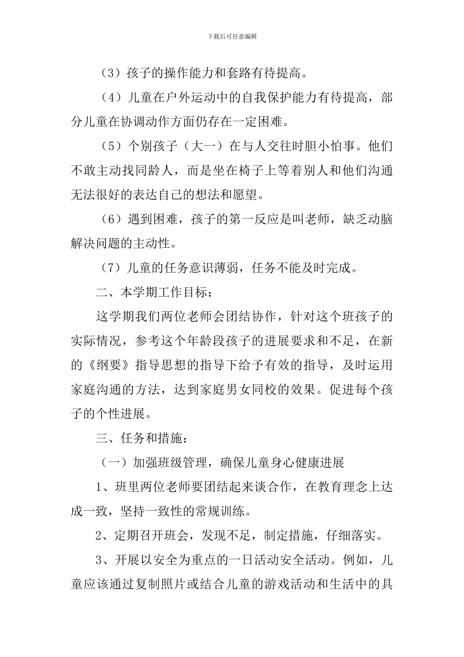 新学期幼儿园教学计划_第2页
