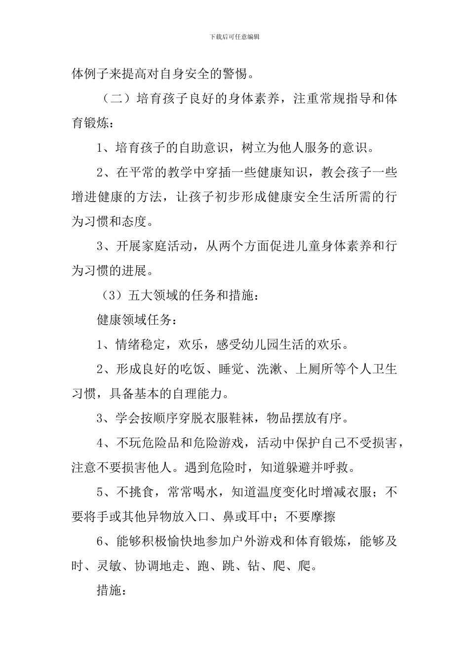 新学期幼儿园教学计划_第3页