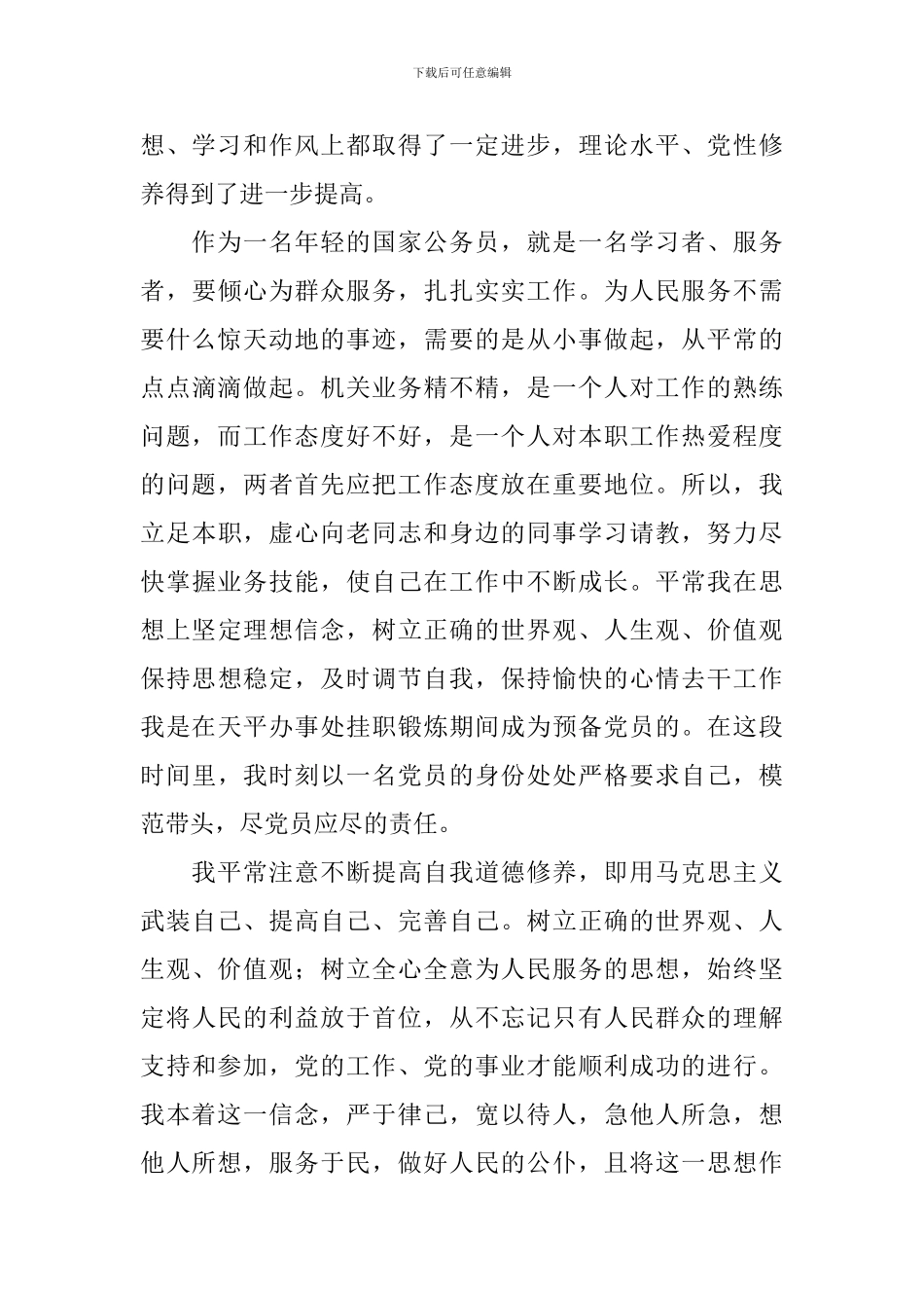 五月优秀入党申请书10篇_第3页