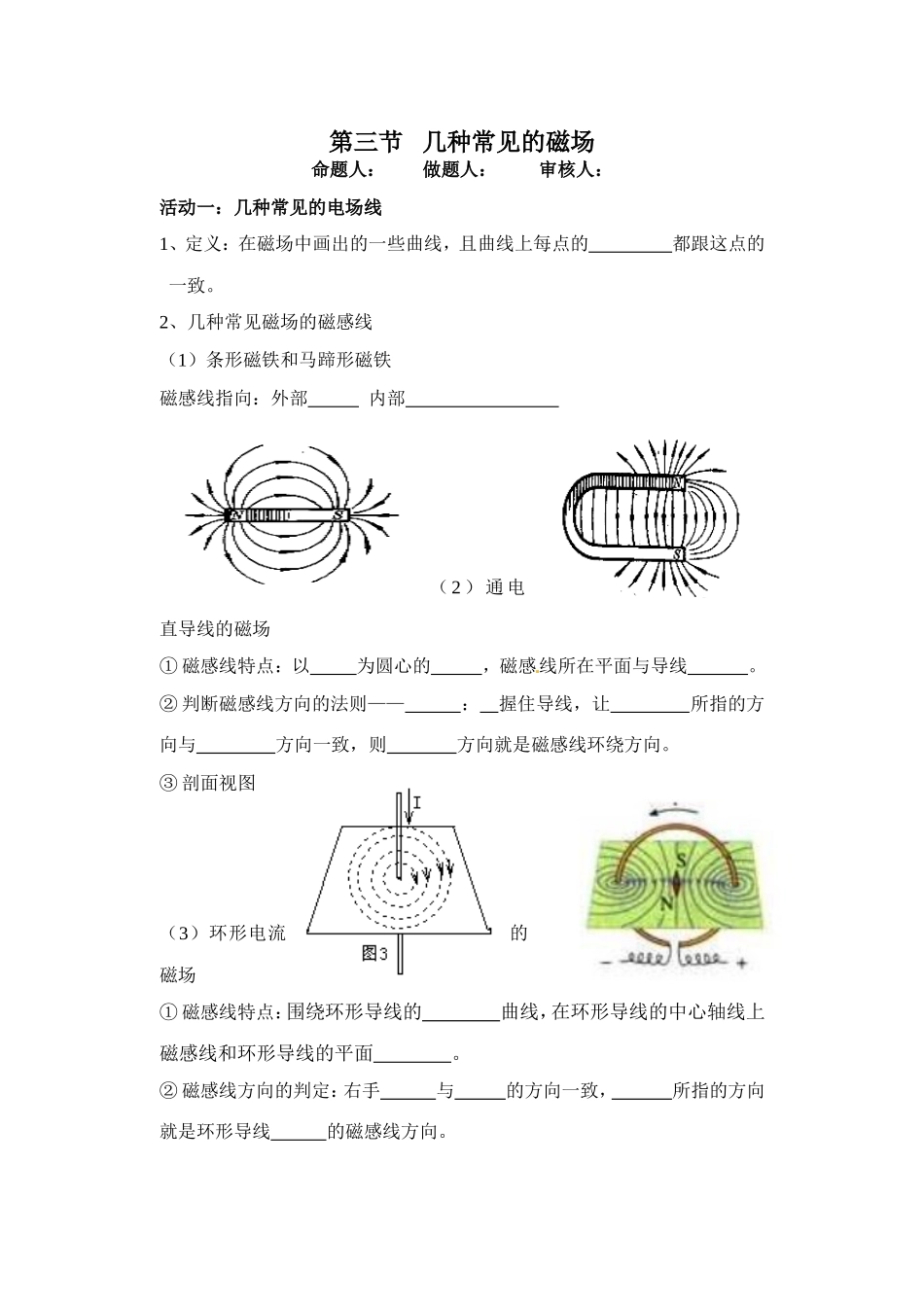 第三节几种常见的磁场_第1页