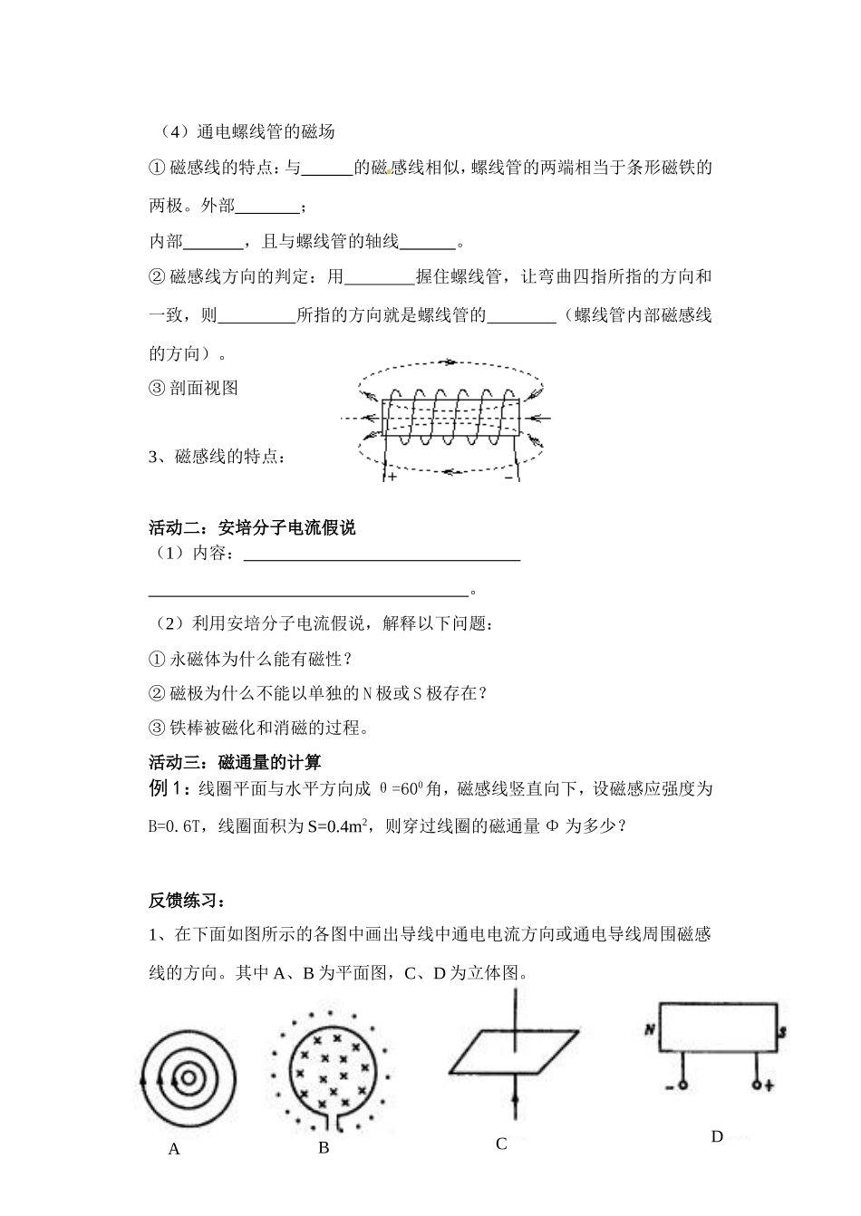 第三节几种常见的磁场_第2页