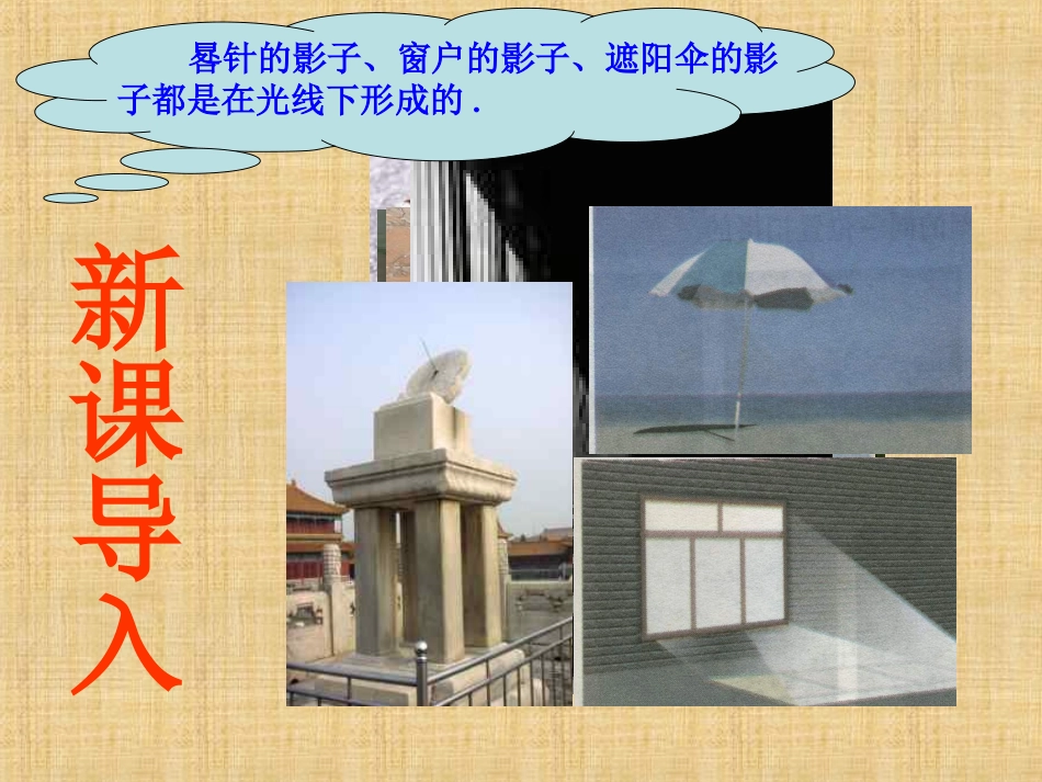 29.1投影教案-_第3页