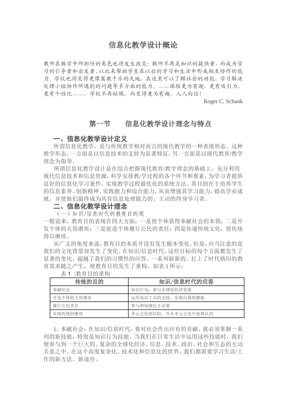 信息化教学设计概论_第1页