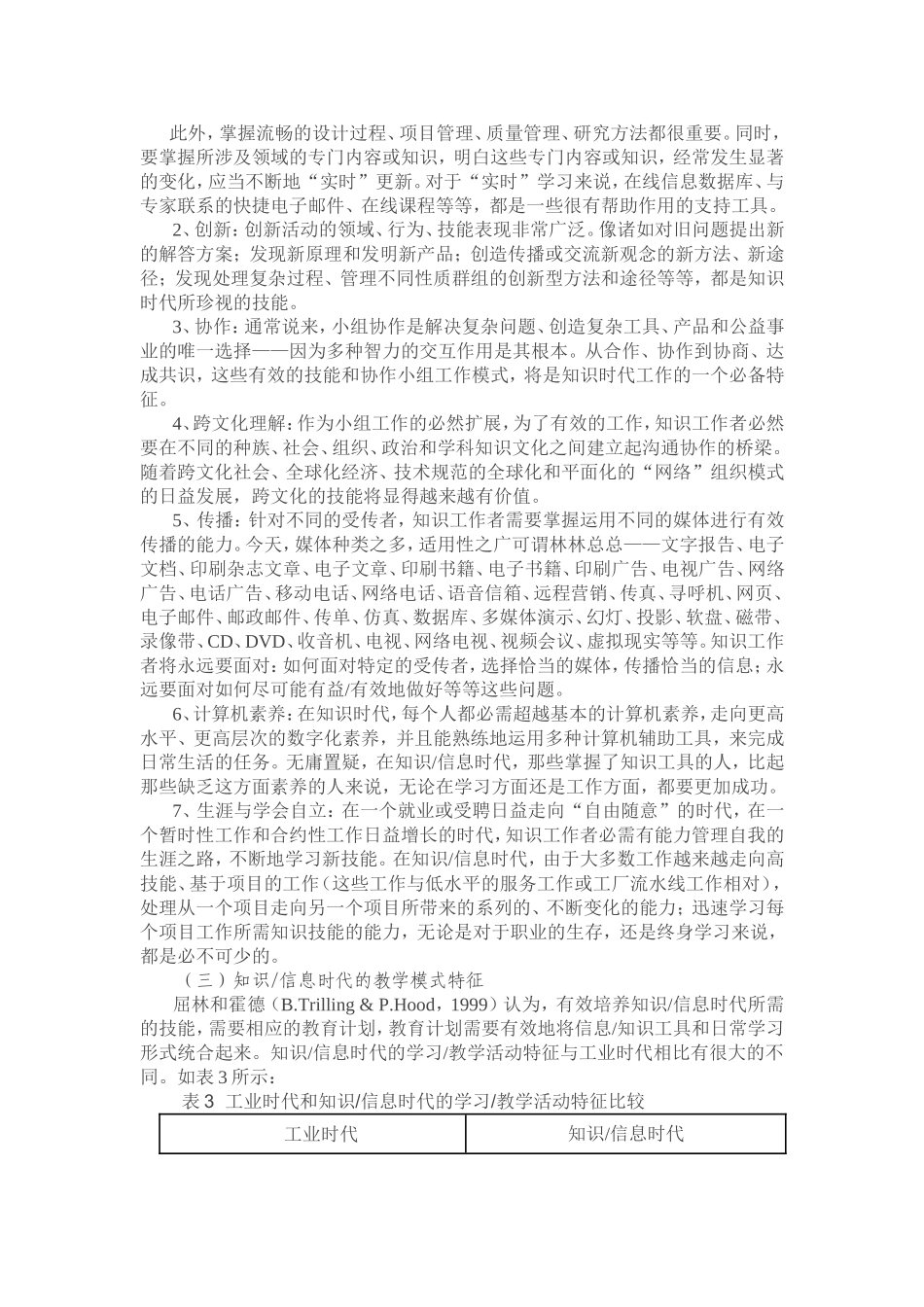 信息化教学设计概论_第3页