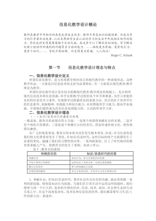 信息化教学设计概论