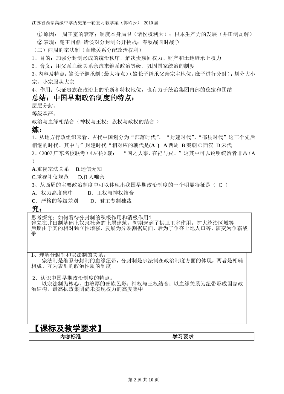 第一单元中国古代政治制度_第2页