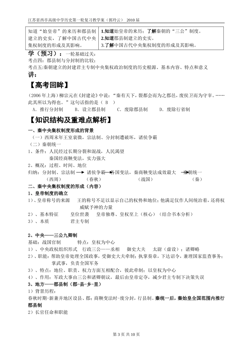 第一单元中国古代政治制度_第3页