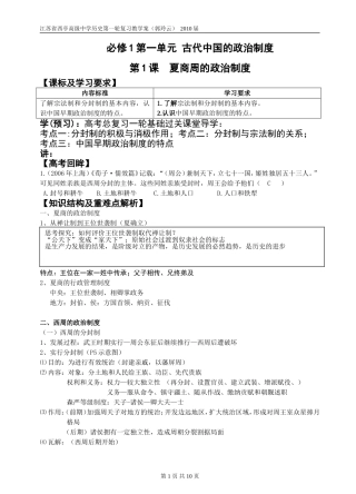 第一单元中国古代政治制度