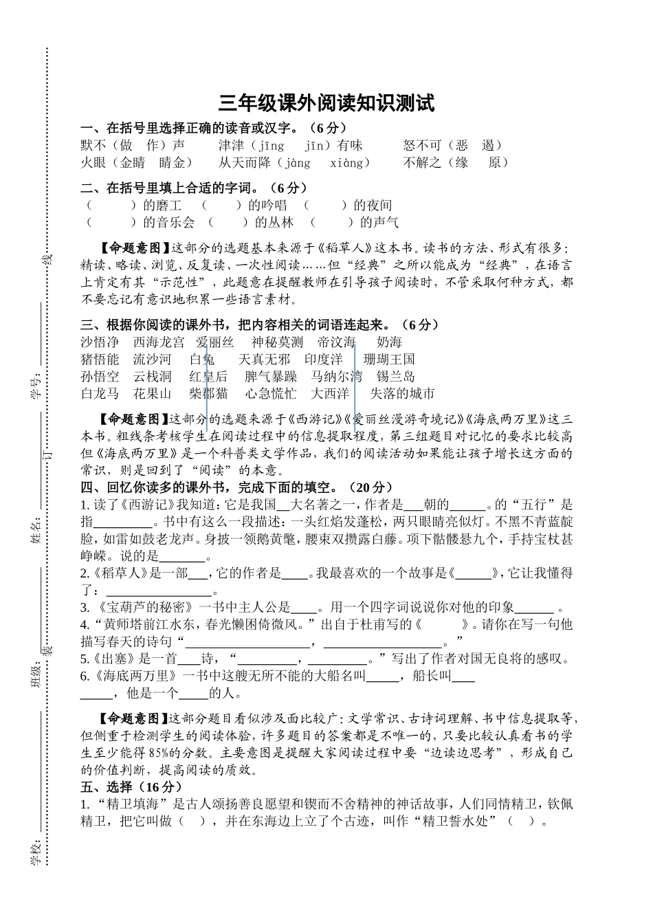 三年级课外阅读检测_第1页