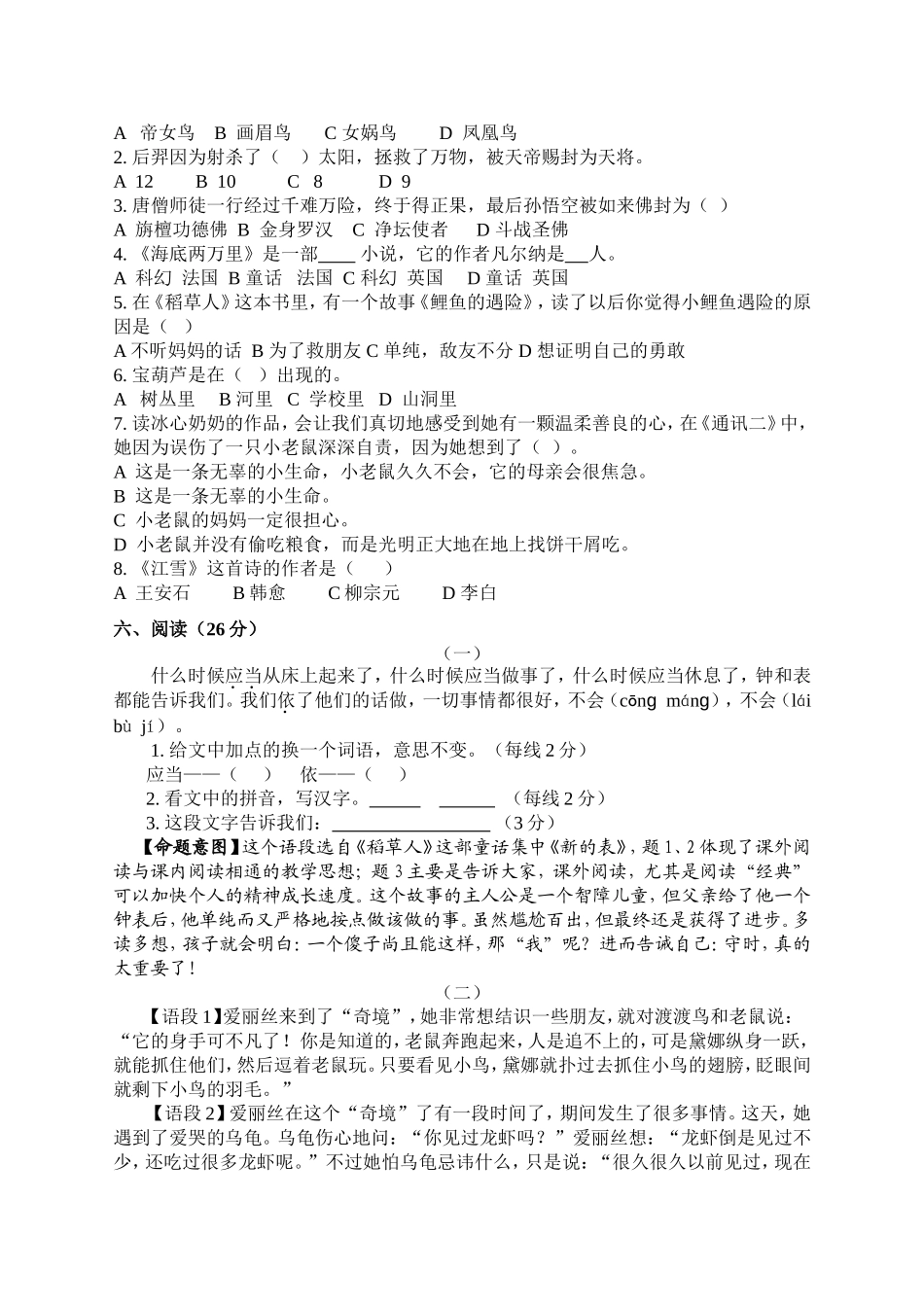 三年级课外阅读检测_第2页