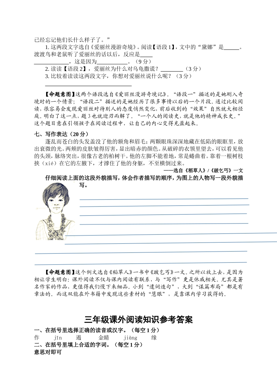 三年级课外阅读检测_第3页