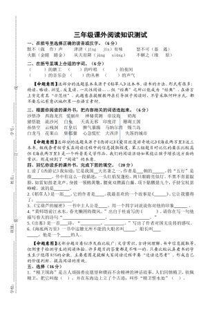 三年级课外阅读检测