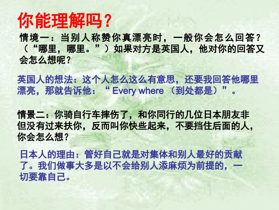 做友好往来的使者最佳课件_第2页