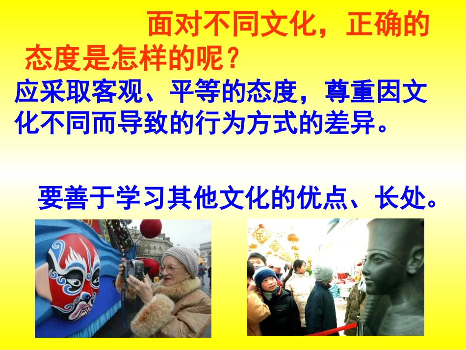 做友好往来的使者最佳课件_第3页