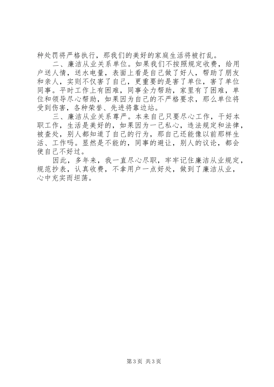 廉洁从业心得体会3篇_第3页