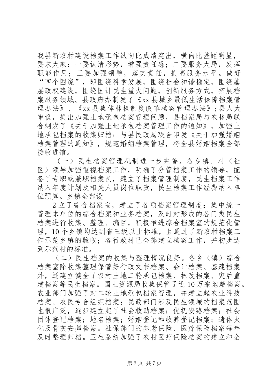 人民时评：有感于温总理“民之所忧,我之所思”_第2页