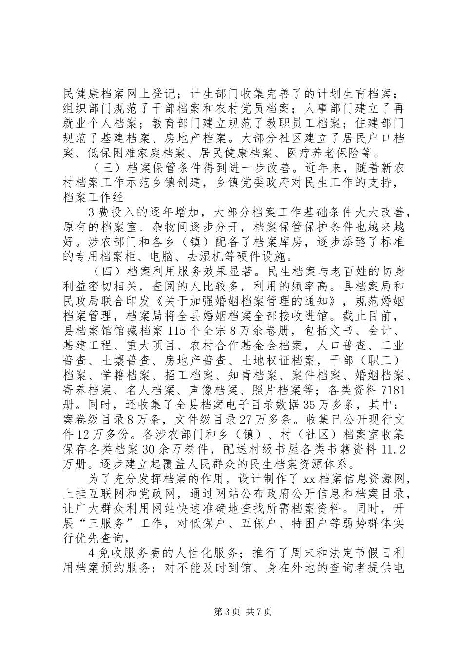 人民时评：有感于温总理“民之所忧,我之所思”_第3页