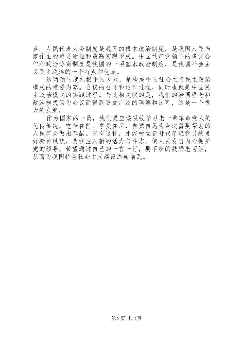两会精神心得体会_第2页
