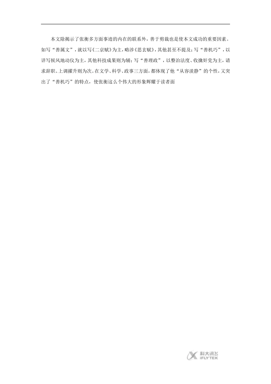 【素材】《张衡传》《张衡传》鉴赏(人教)_第3页