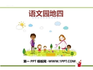 和大人一起读：妞妞赶牛