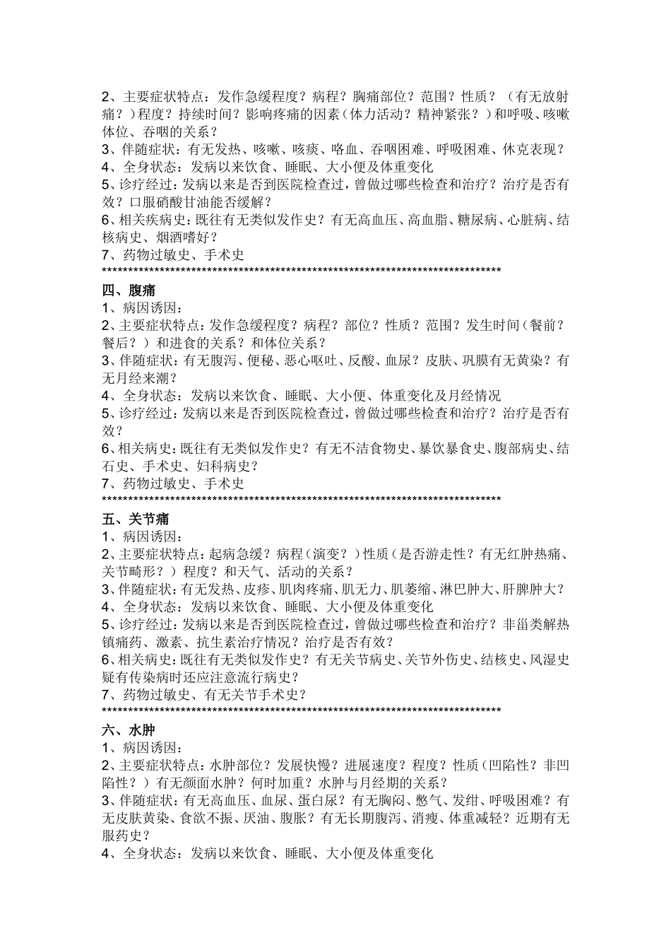 病史采集万能模板 病史采集巧记忆_第2页