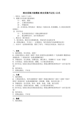 病史采集万能模板 病史采集巧记忆