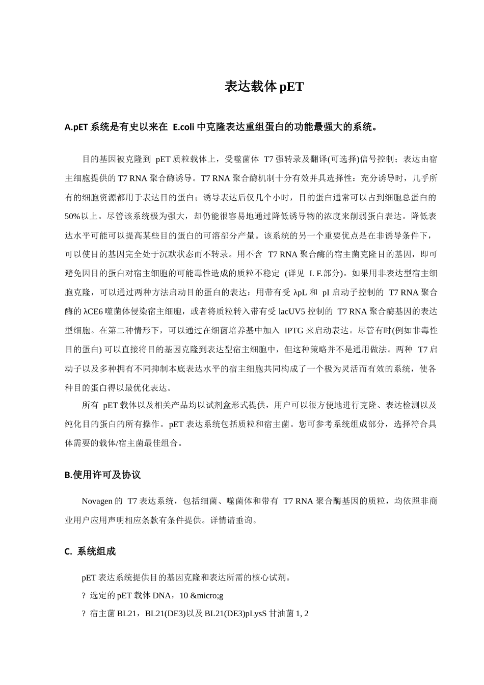 pET表达载体_第1页