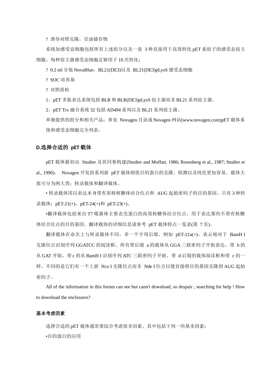 pET表达载体_第2页