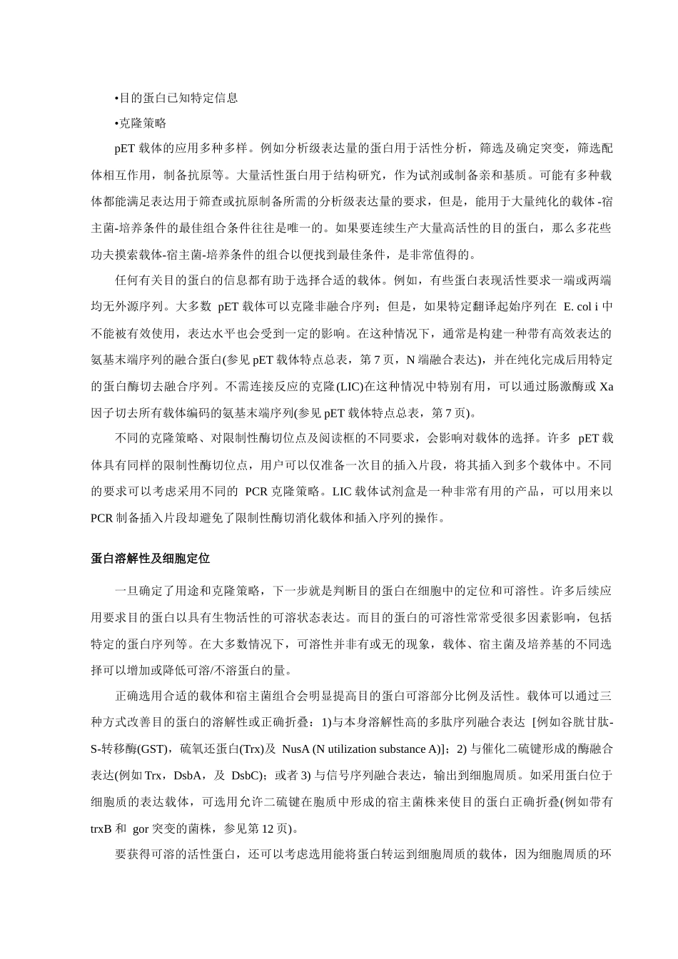 pET表达载体_第3页