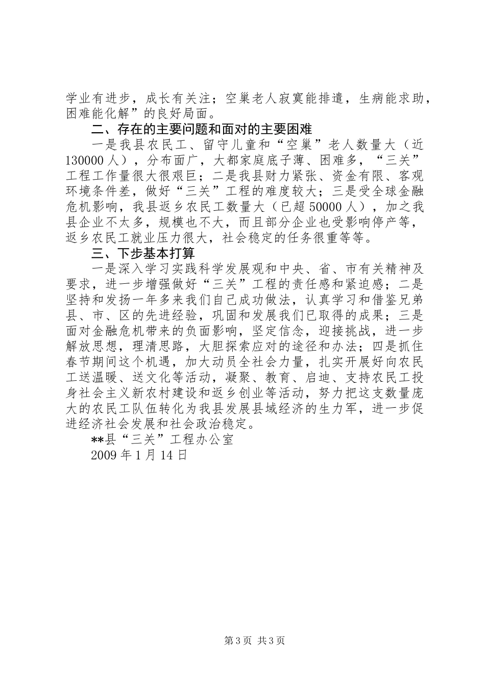 全市“三关”工程座谈会发言材料_第3页