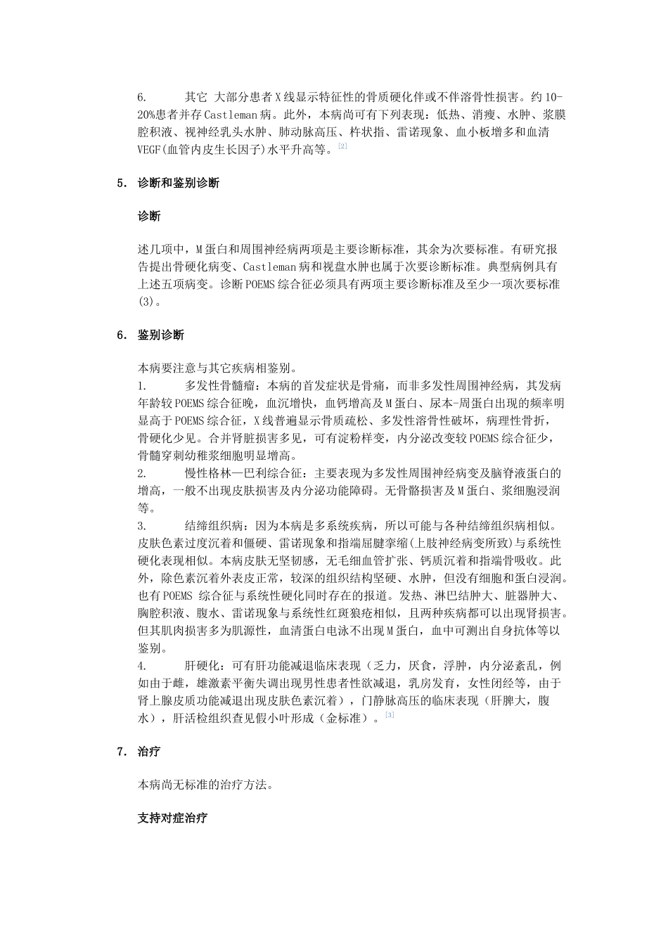 DM伴皮肤色素沉着鉴别诊断_第2页